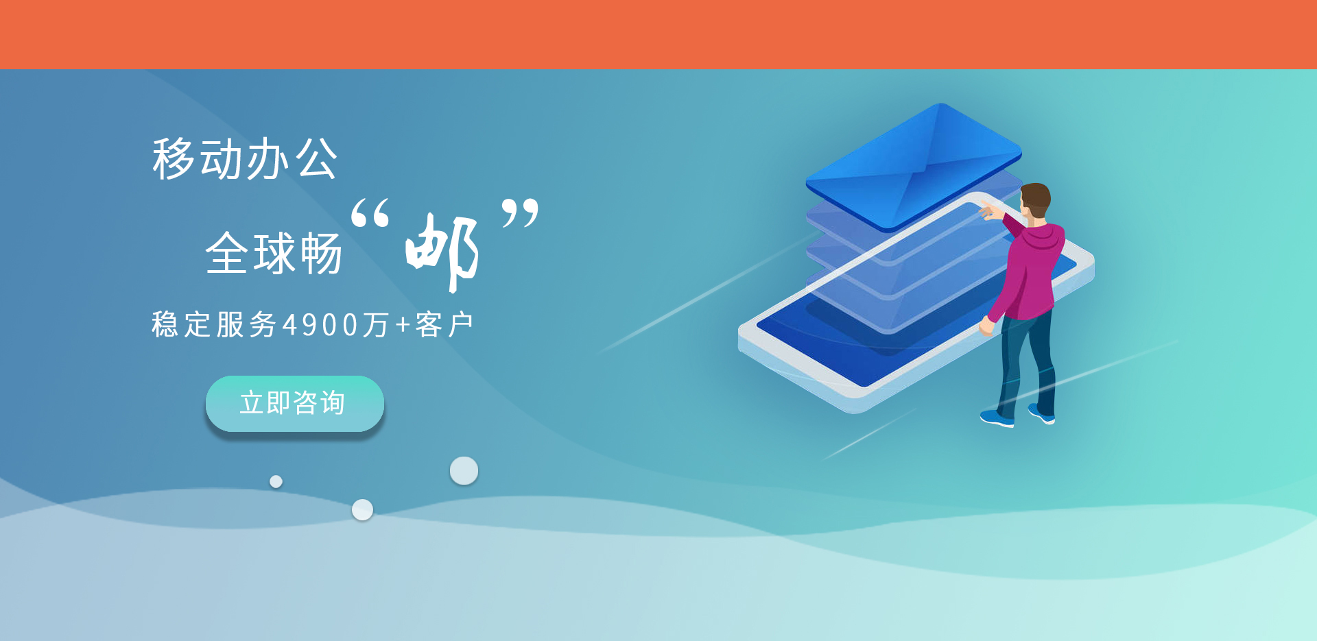 网易企业邮箱