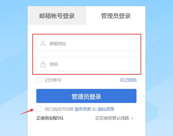 网易企业邮箱登录